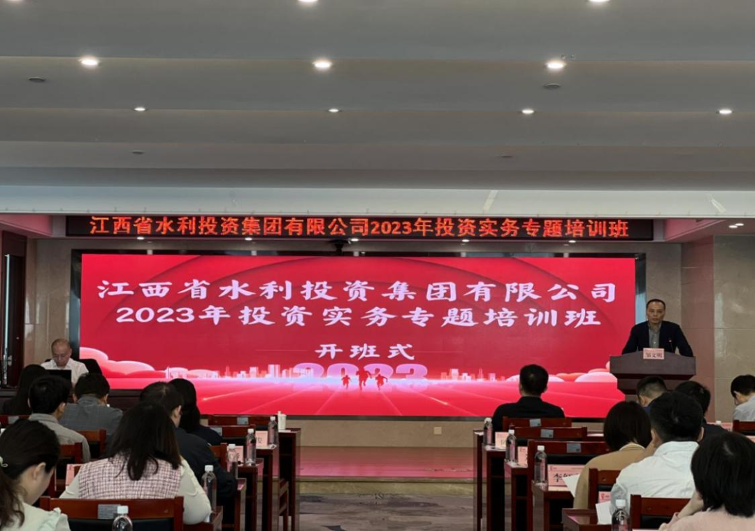 曲融为江西省水投集团作投资实务专题培训