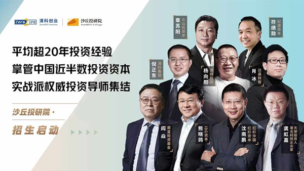 沙丘投研院黄埔15期