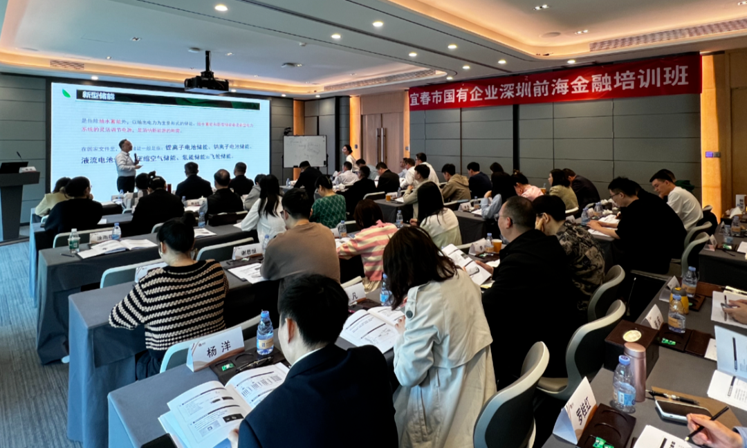 郭鸿老师为宜春金控集团授课：《双碳政策背景下的能源转型和产业转型》