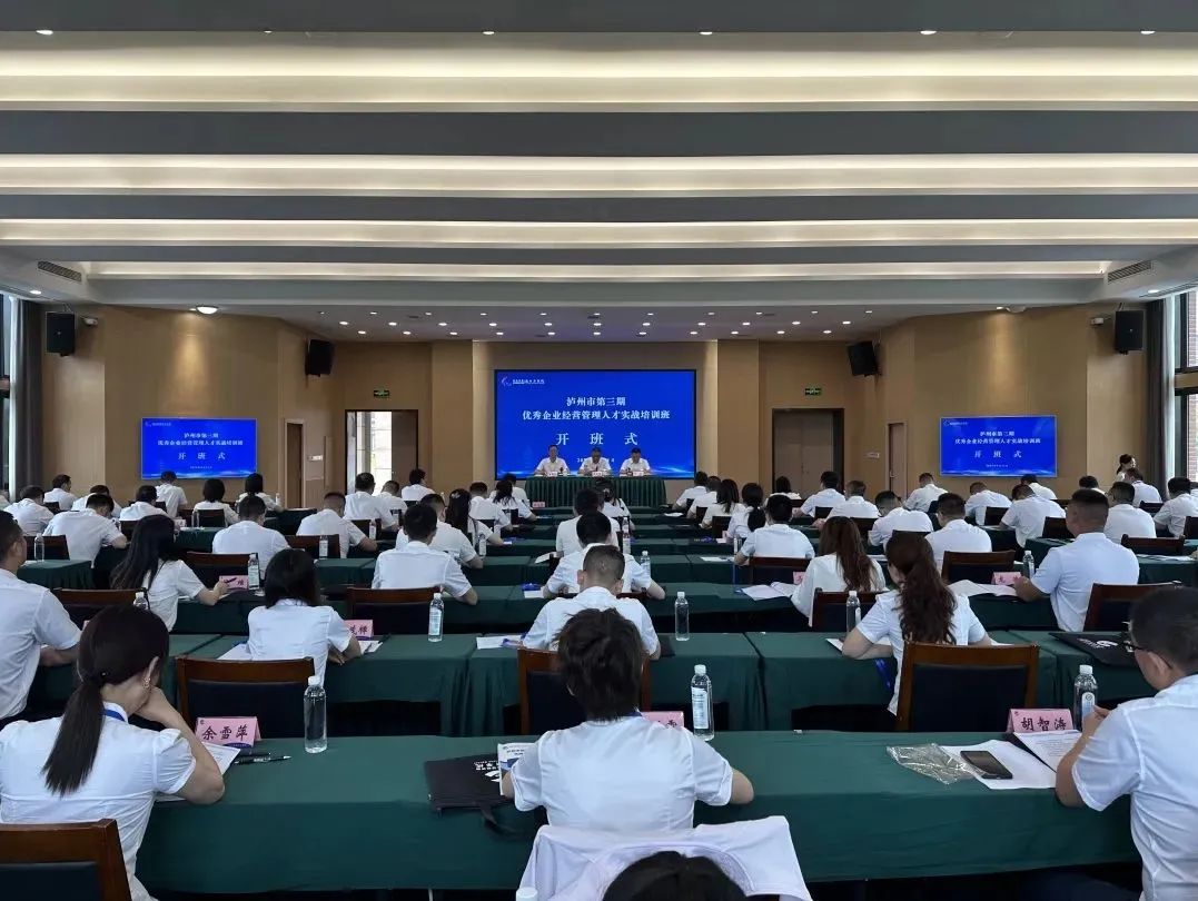 钟凯老师为泸州市第三期优秀企业经营管理人才班授课