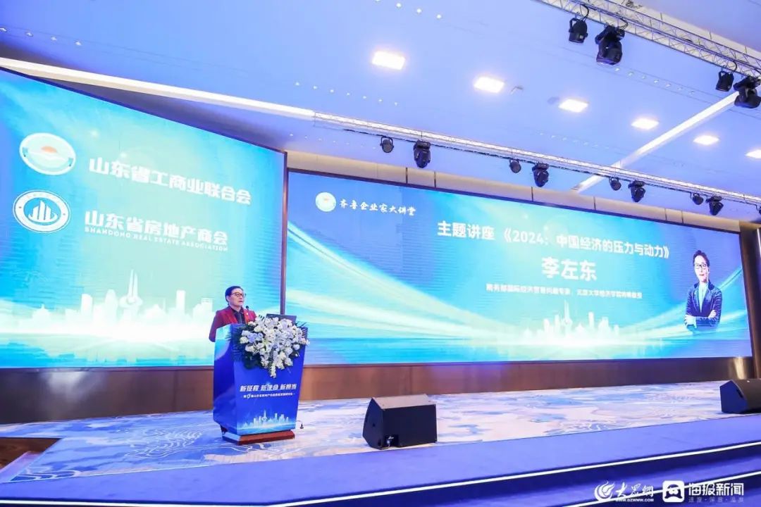 李左东教授参与“齐鲁企业家大讲堂”赋能经济社会高质量发展