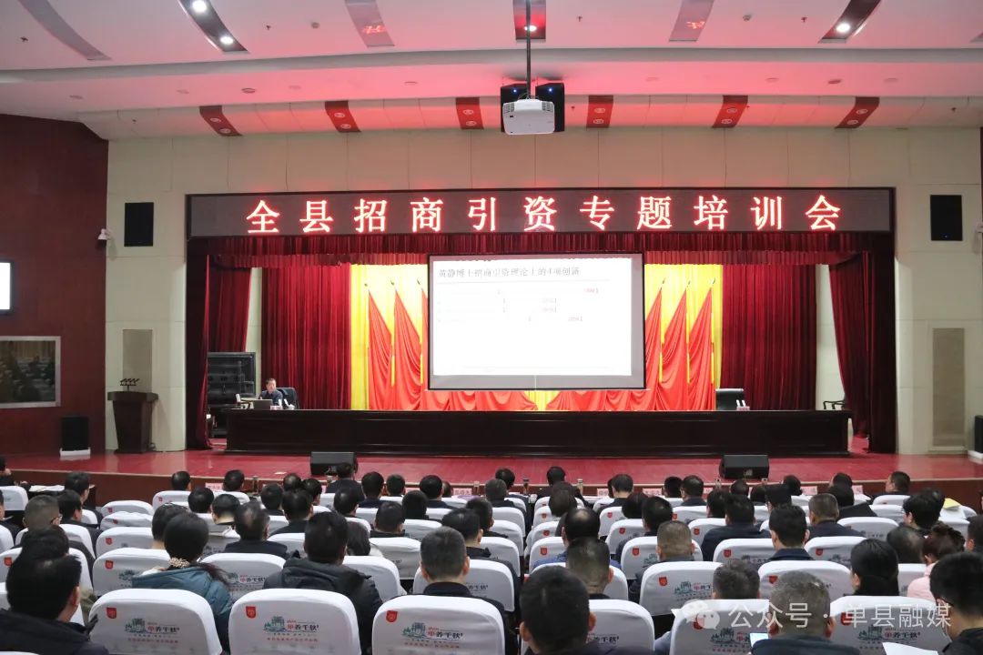 黄静教授为单县招商引资专题培训会授课