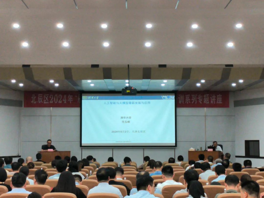 范玉顺教授为天津北辰区党政干部讲解人工智能