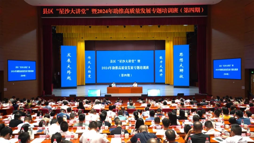周立教授为星沙大讲堂授课，助推县域经济高质量发展