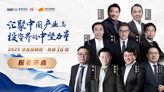 沙丘投研院黄埔16期