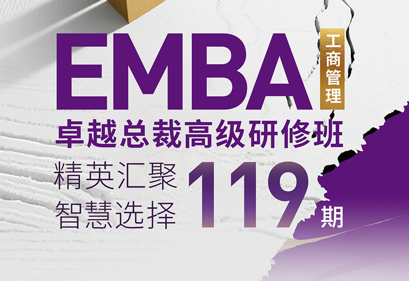 北清EMBA11月22-23日清华科技园开课