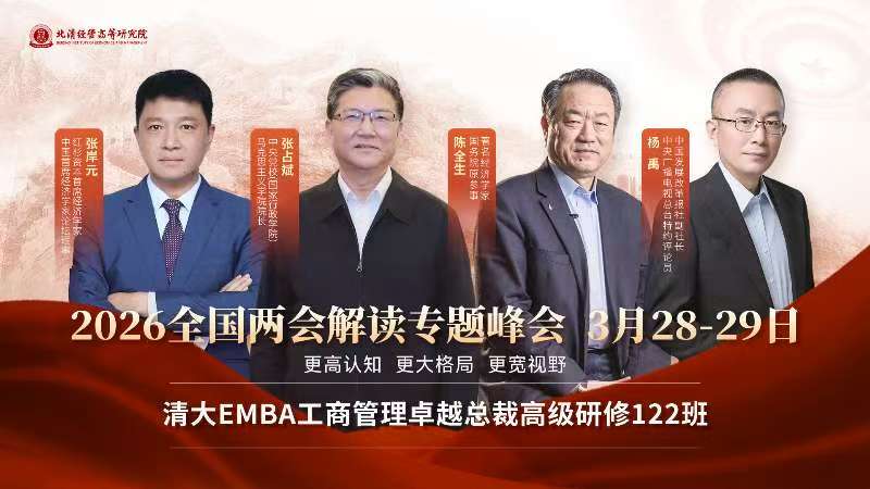 2026年两会解读专题课程