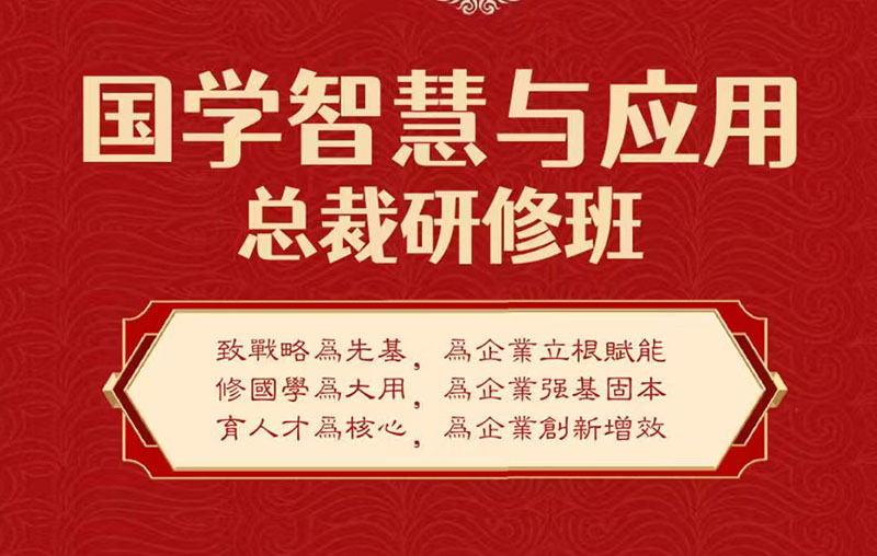 中国国学新商塾万人培育计划