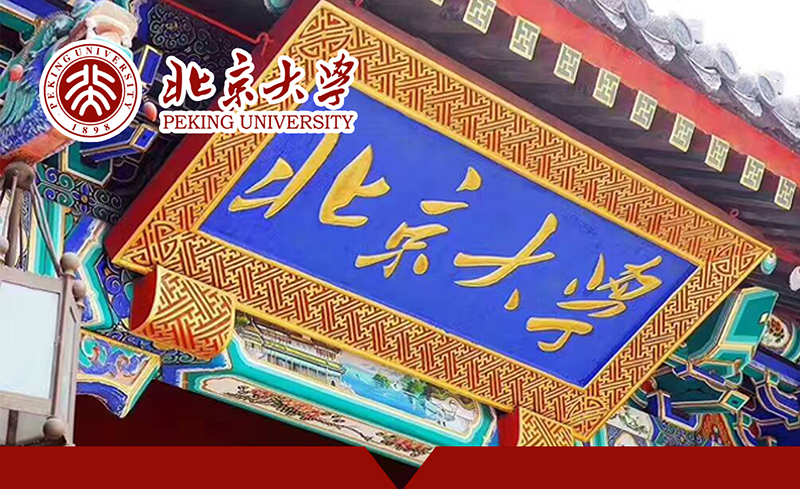 北京大学心理学研修班7月15-19日短期研修安排