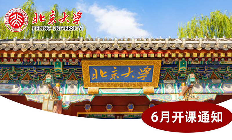 6月27-28日北大AI时代商业领航研修班课程安排