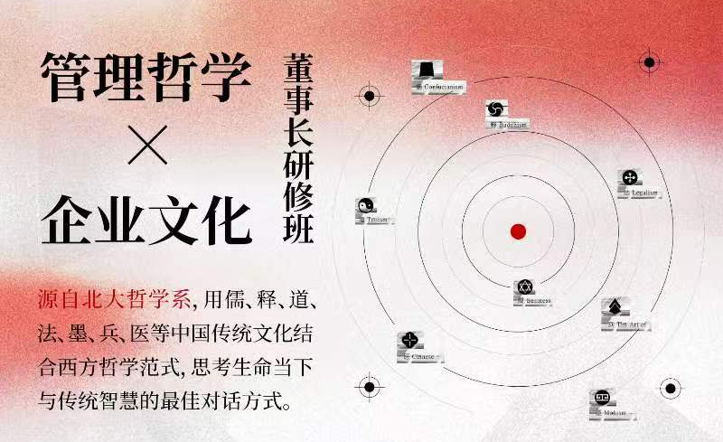 管理哲学与企业文化董事长班6月27-28日徐洪兴教授讲授《孟子》