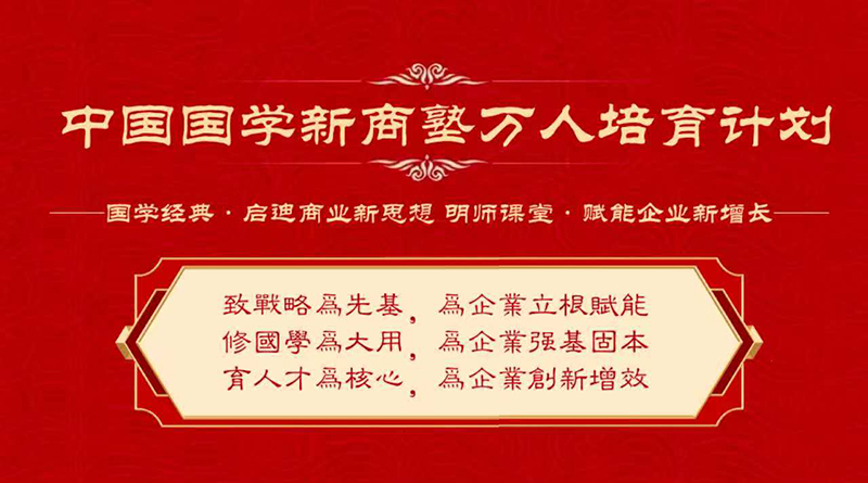 国学新商塾7月11-12日马骏教授讲孙子兵法
